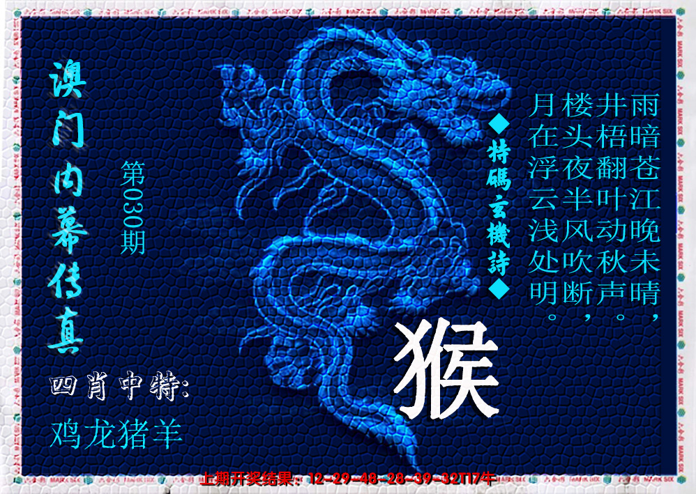 2025030期澳门内幕传真