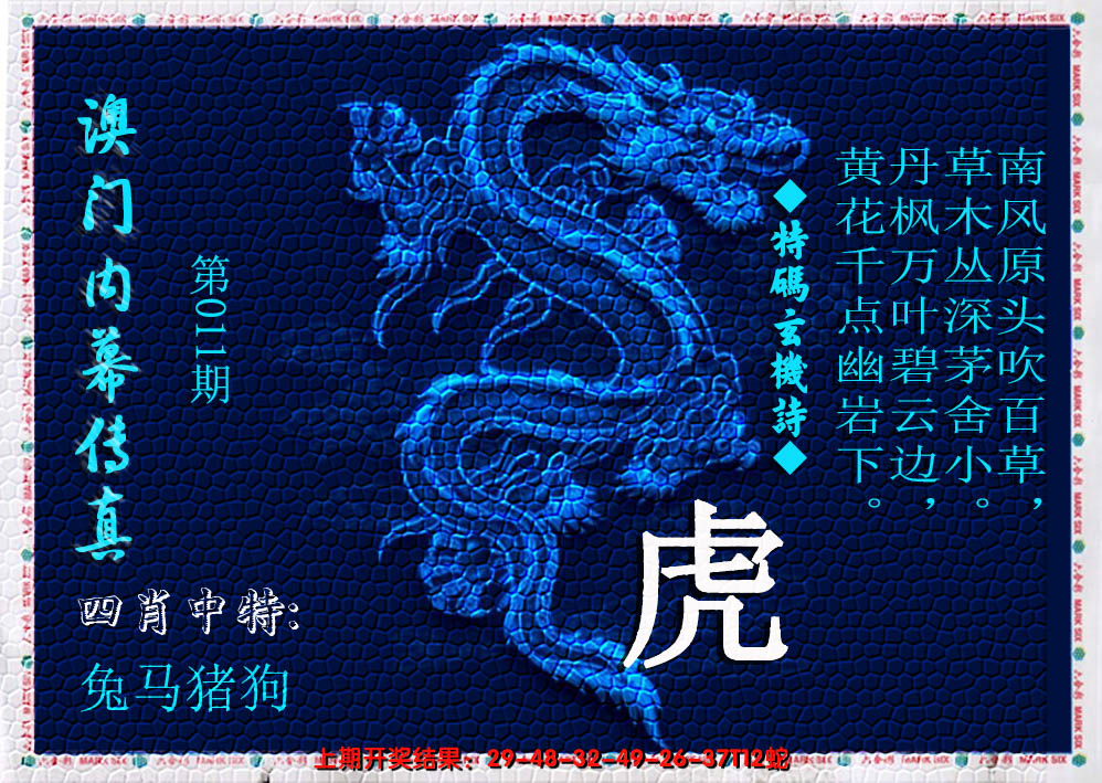 2025011期澳门内幕传真