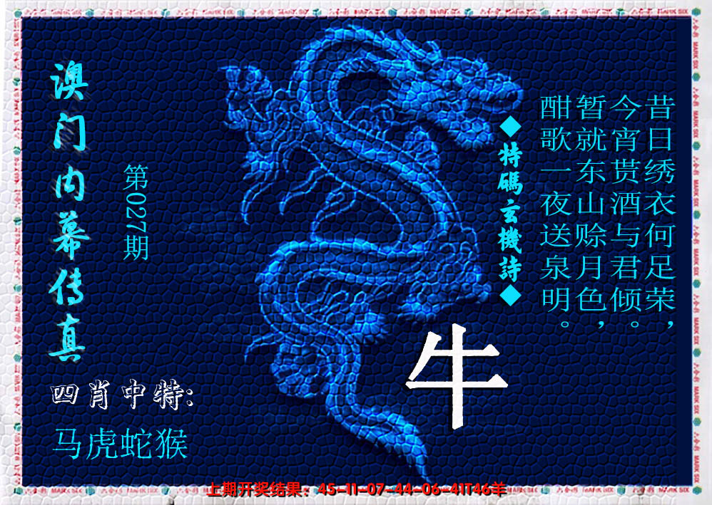 2025027期澳门内幕传真