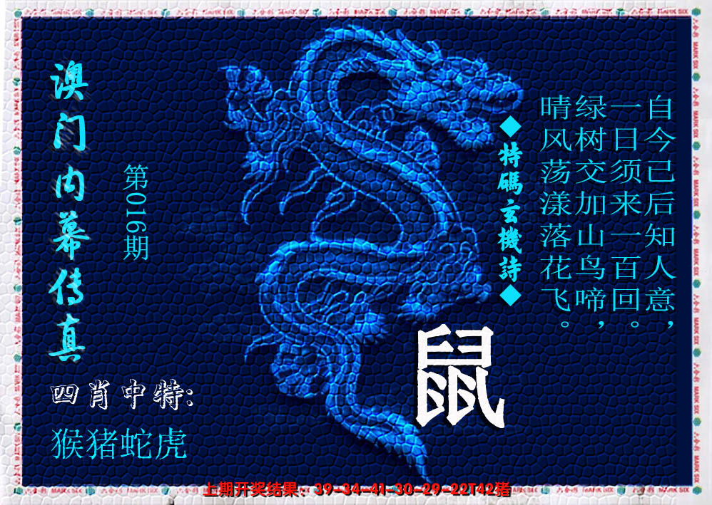 2025016期澳门内幕传真