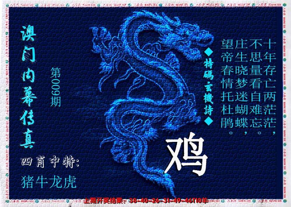 2025009期澳门内幕传真