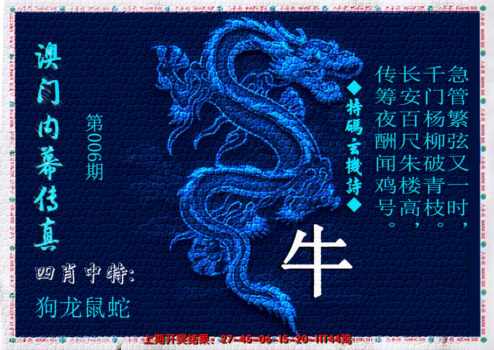 2025006期澳门内幕传真