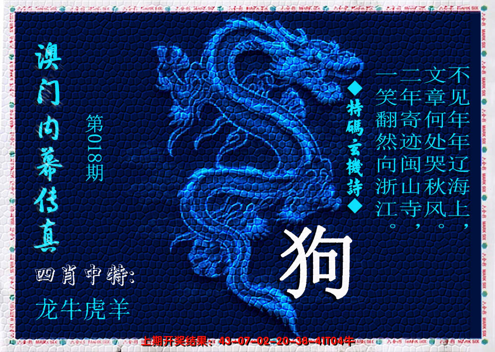 2025018期澳门内幕传真
