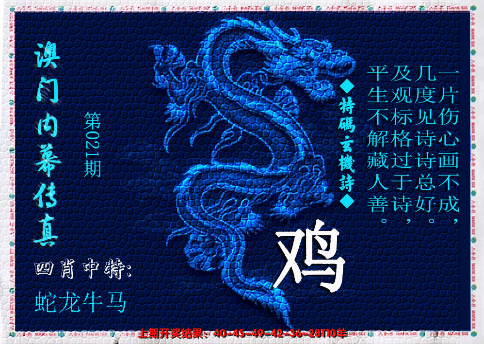 2025021期澳门内幕传真