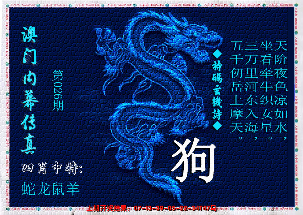 2025026期澳门内幕传真