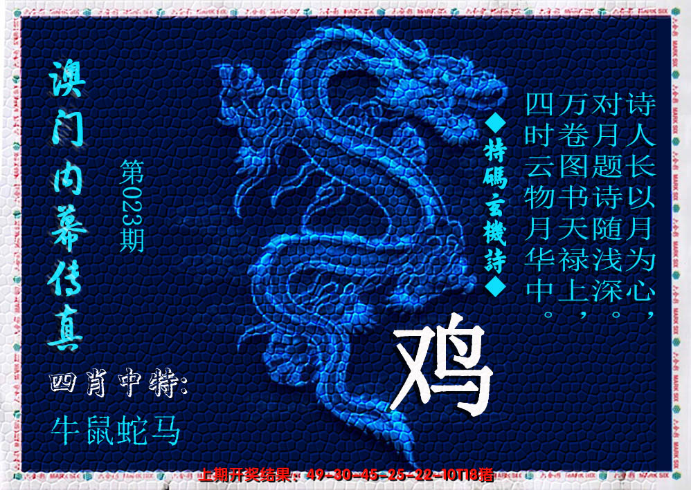 2025023期澳门内幕传真