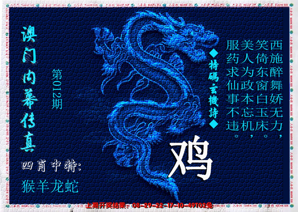 2025012期澳门内幕传真