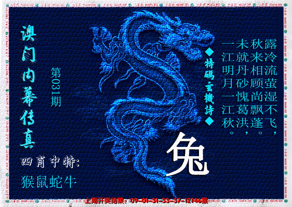 2025031期澳门内幕传真