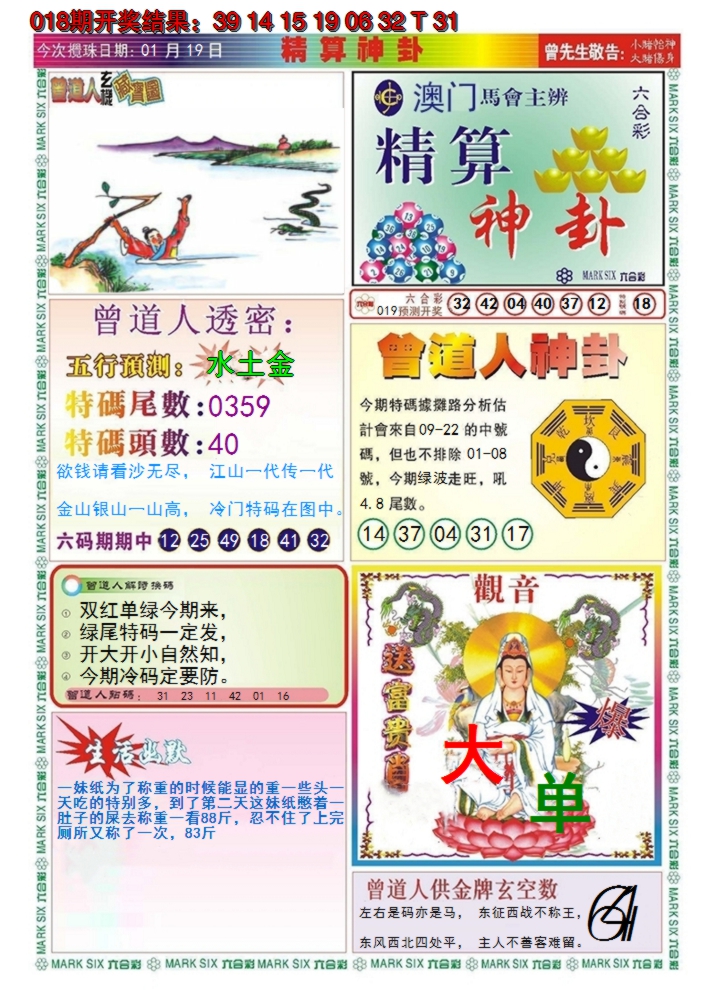 2025019期澳门精算神卦
