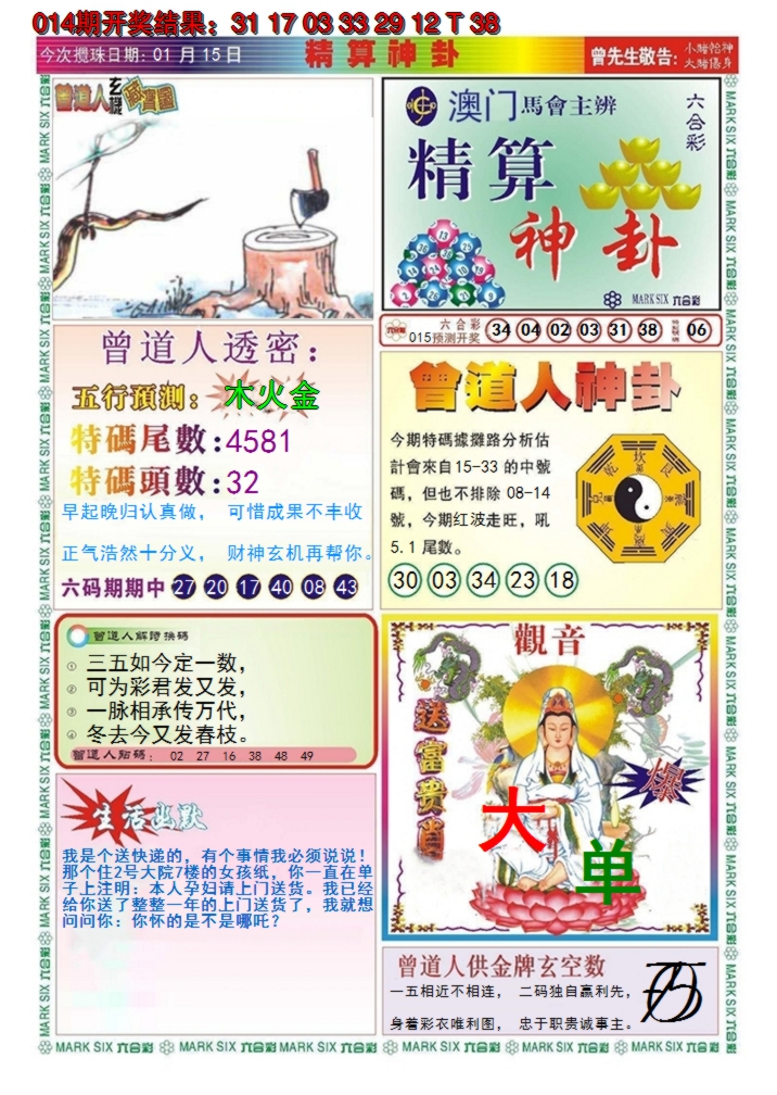 2025015期澳门精算神卦