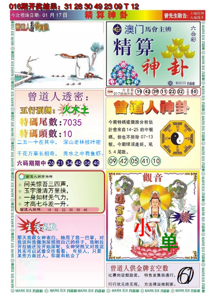 2025017期澳门精算神卦