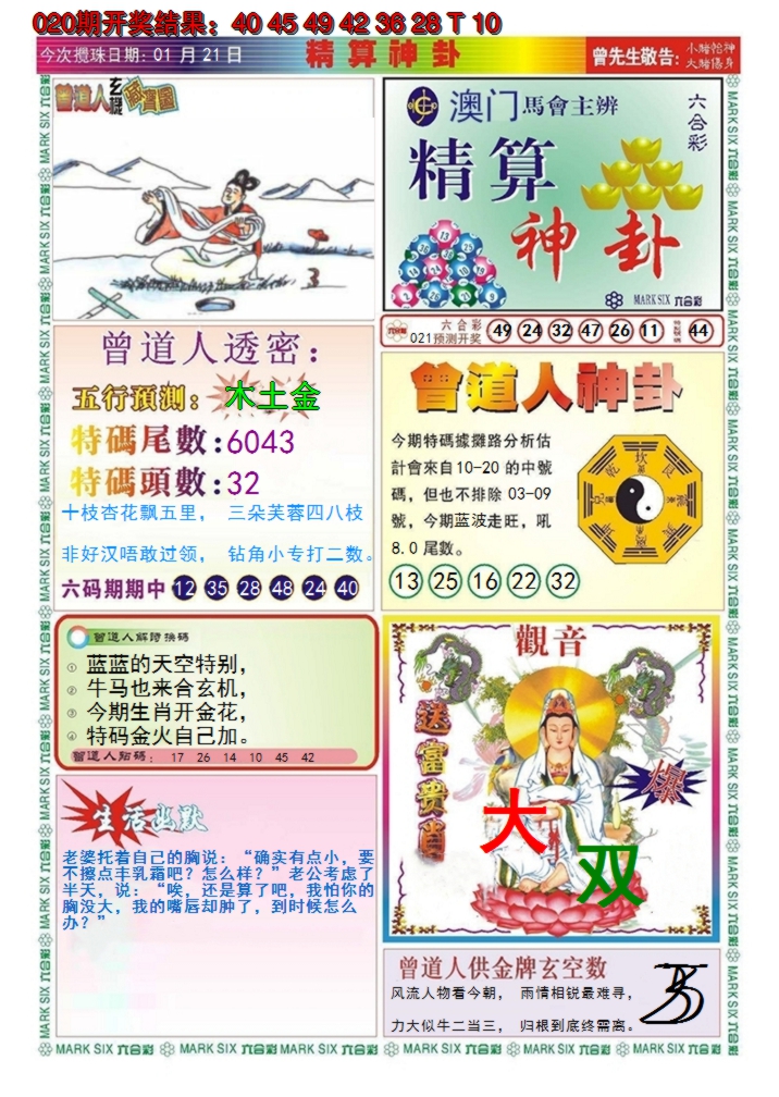 2025021期澳门精算神卦