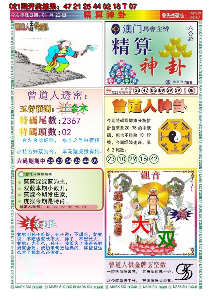 2025022期澳门精算神卦