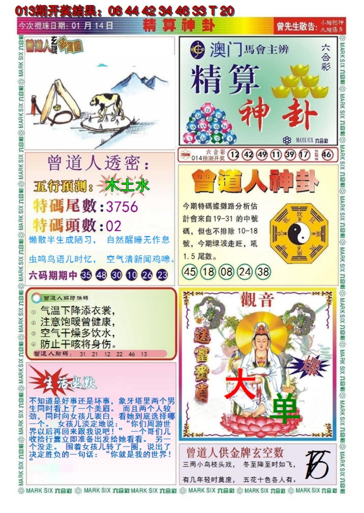 2025014期澳门精算神卦