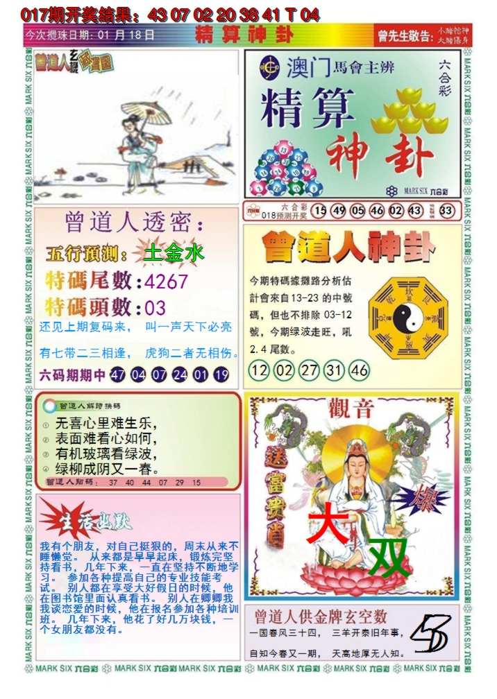 2025018期澳门精算神卦