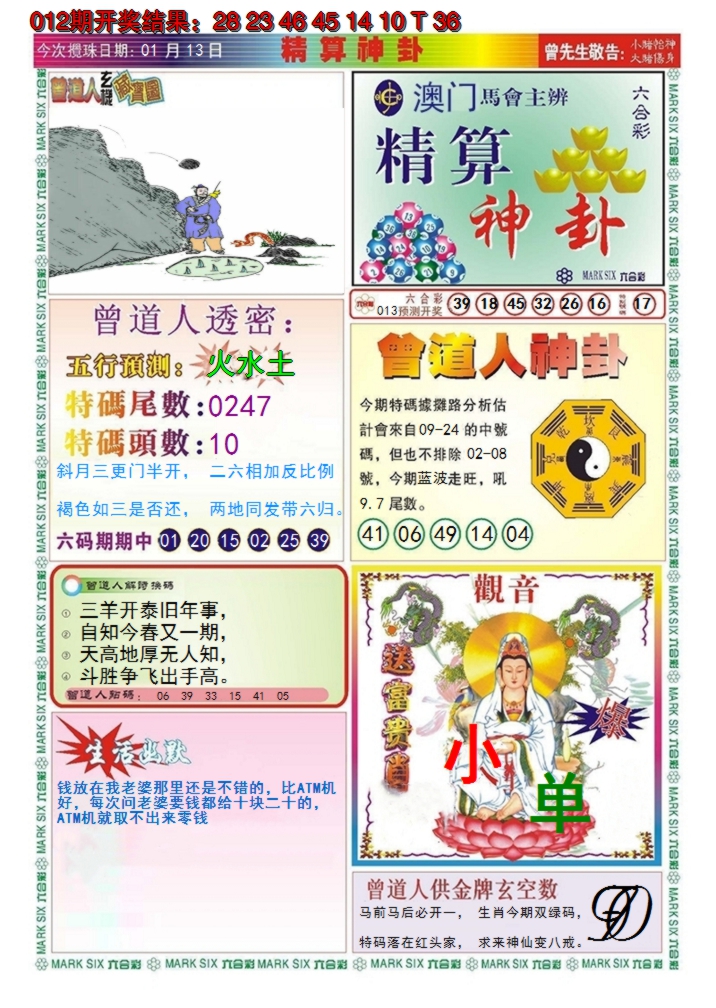 2025013期澳门精算神卦
