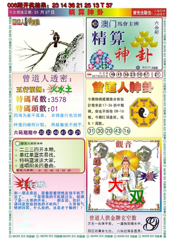 2025007期澳门精算神卦