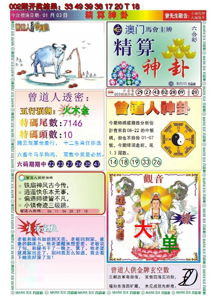 2025003期澳门精算神卦