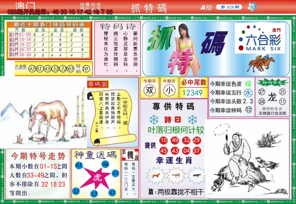 2025029期澳门抓特码A