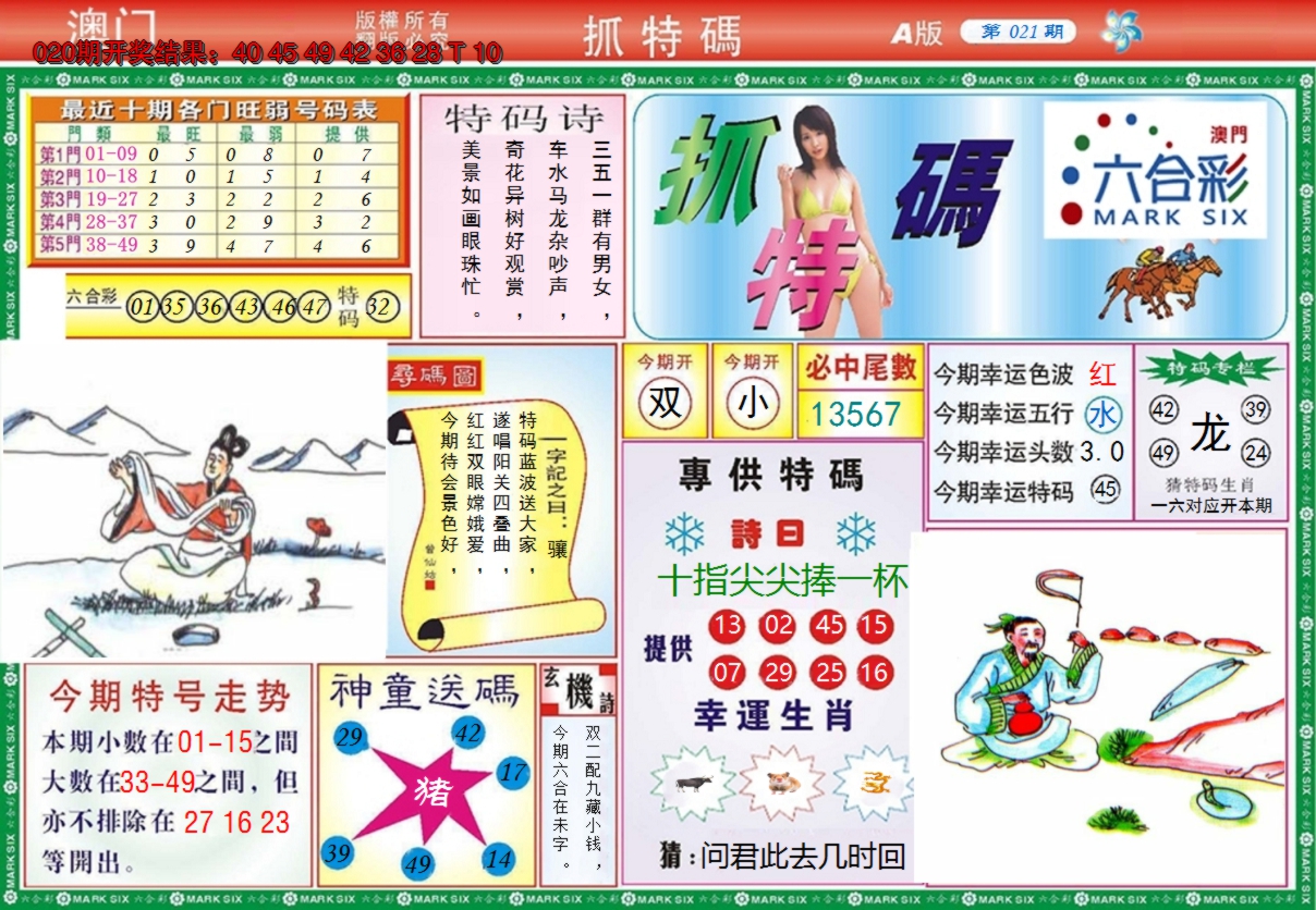 2025021期澳门抓特码A