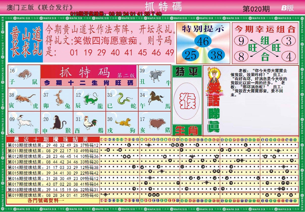 2025020期澳门抓特码B