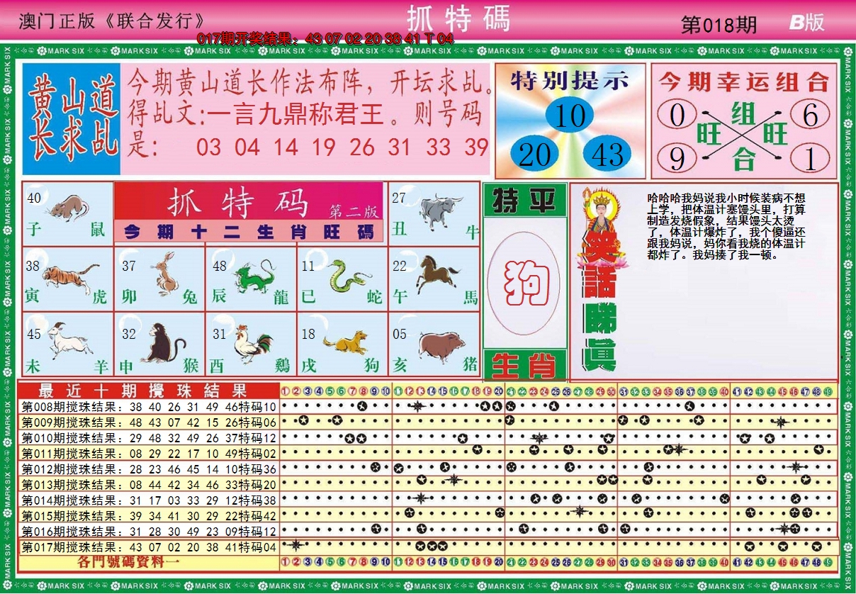 2025018期澳门抓特码B