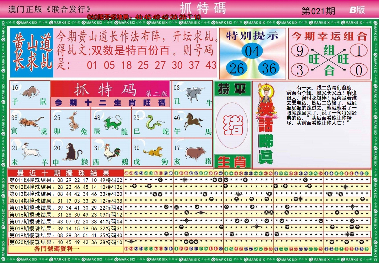 2025021期澳门抓特码B