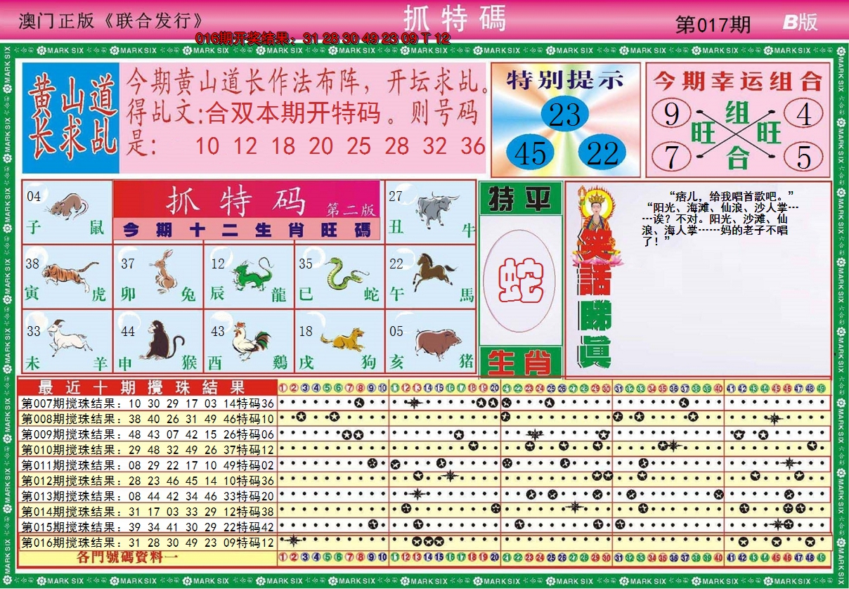 2025017期澳门抓特码B