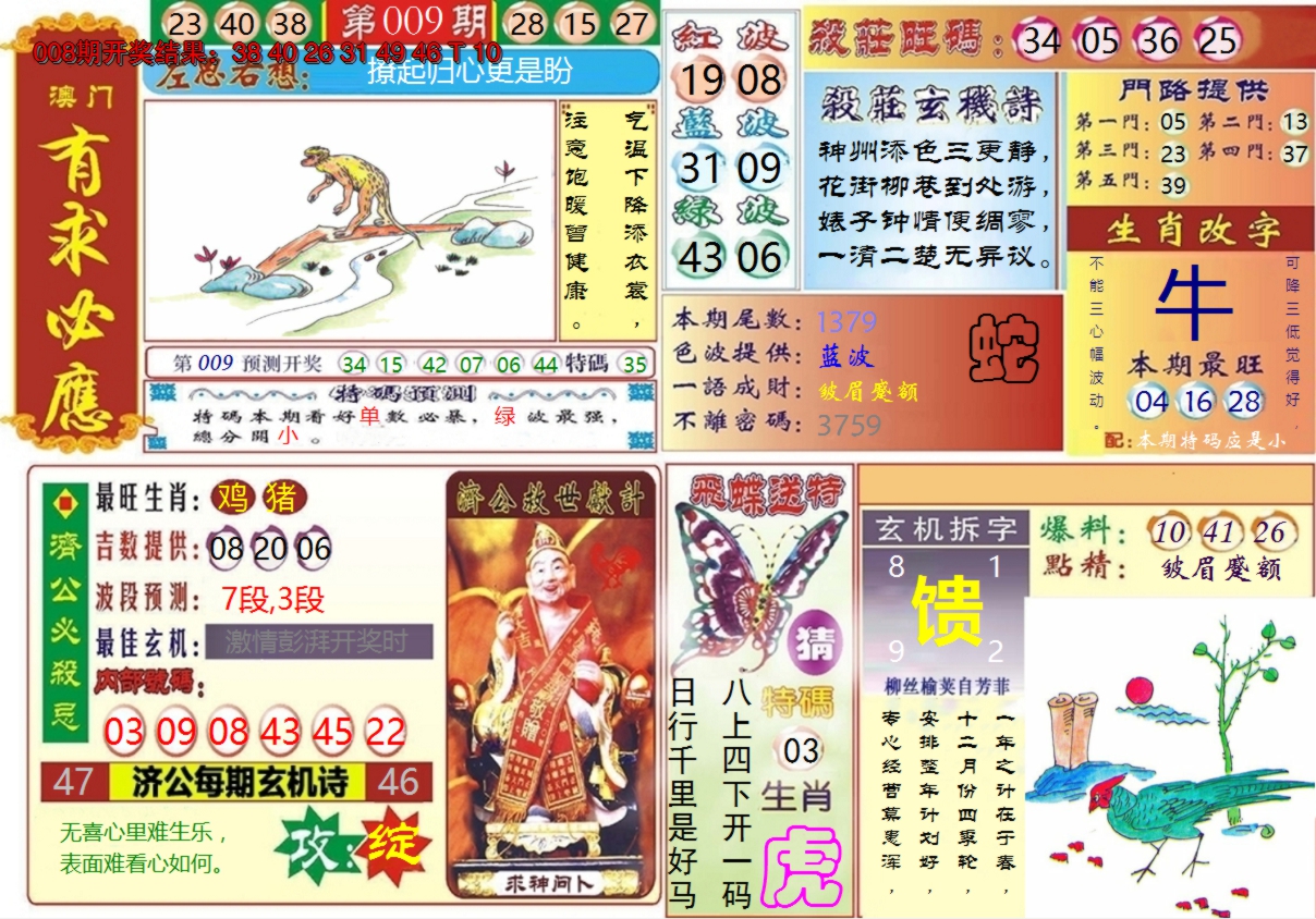 2025009期澳门有求必应