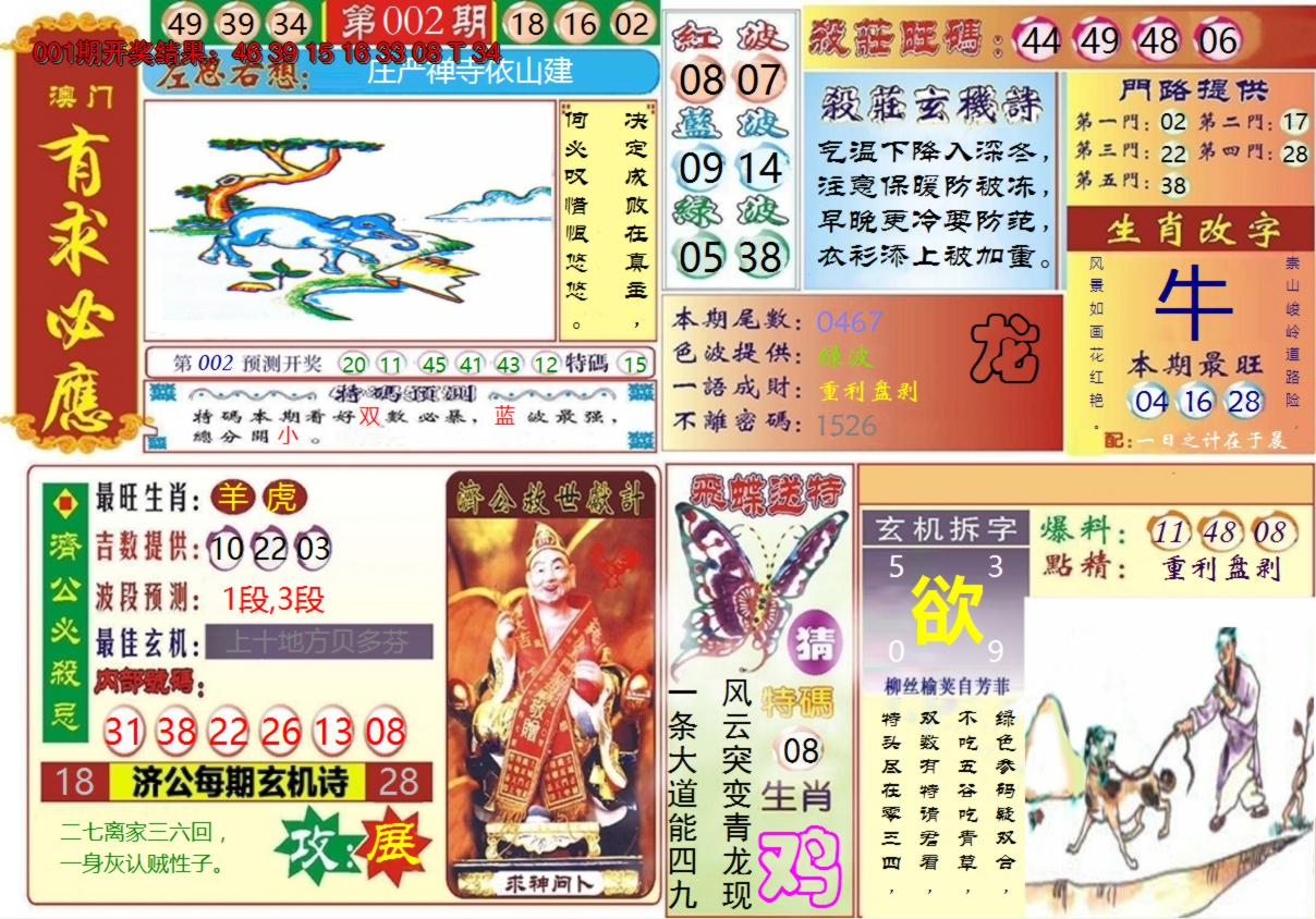 2025002期澳门有求必应