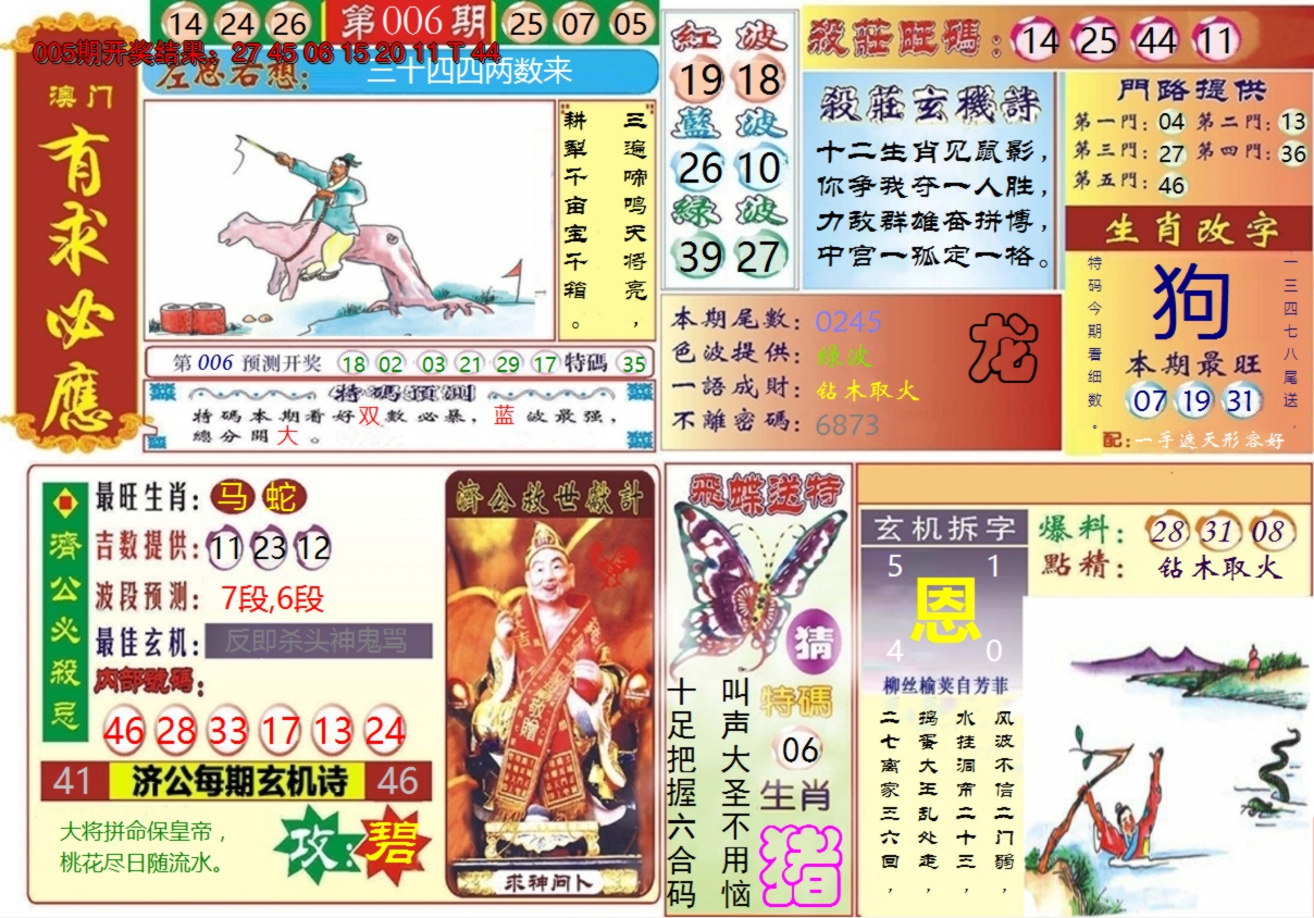 2025006期澳门有求必应
