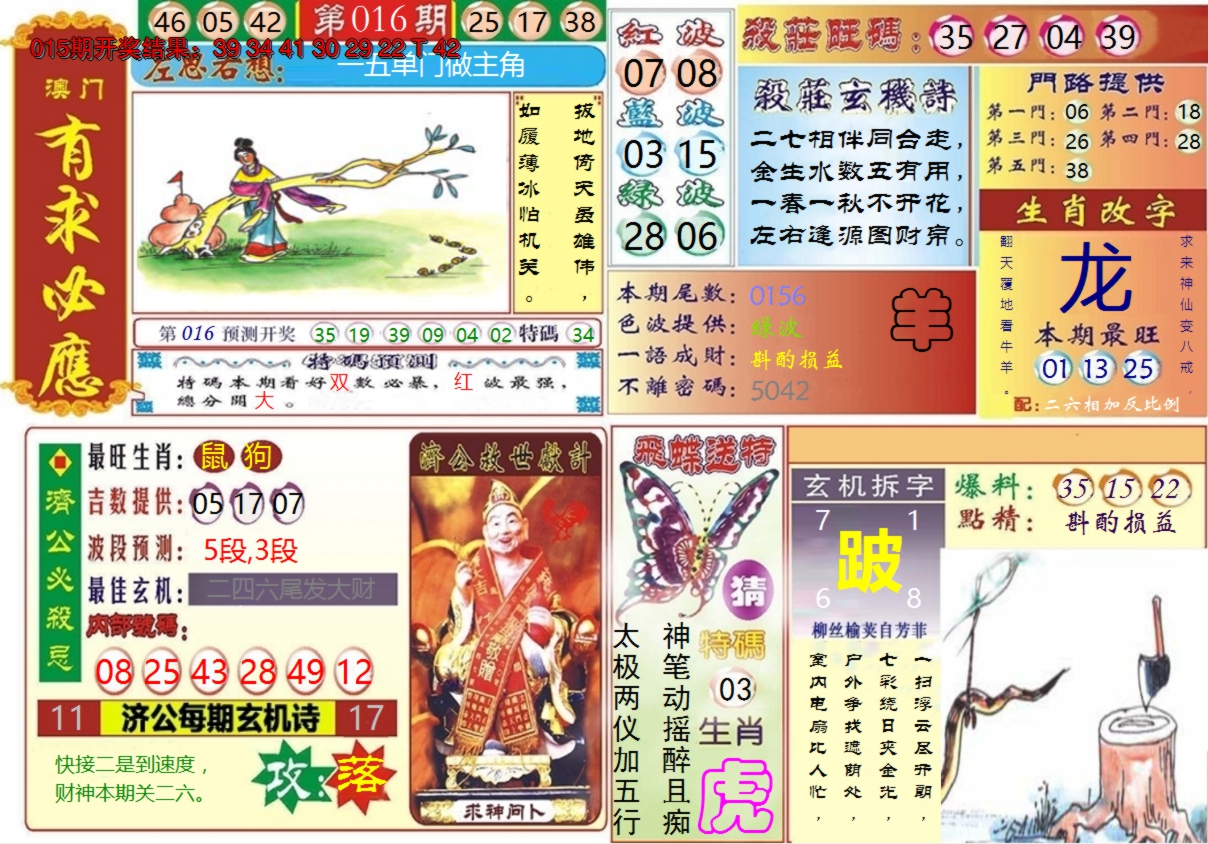 2025016期澳门有求必应