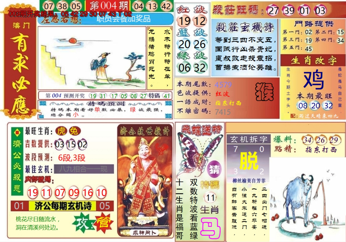 2025004期澳门有求必应