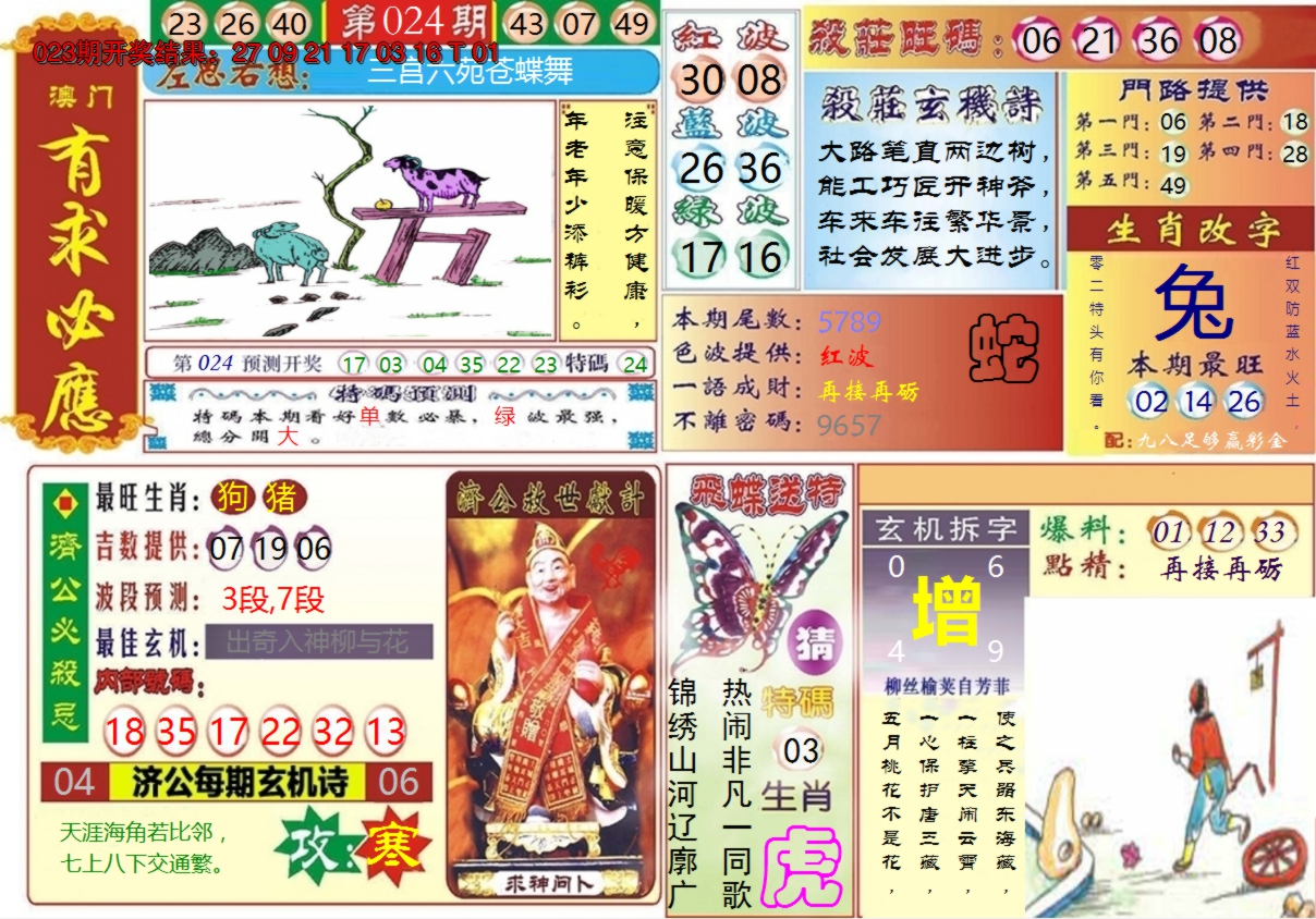 2025024期澳门有求必应