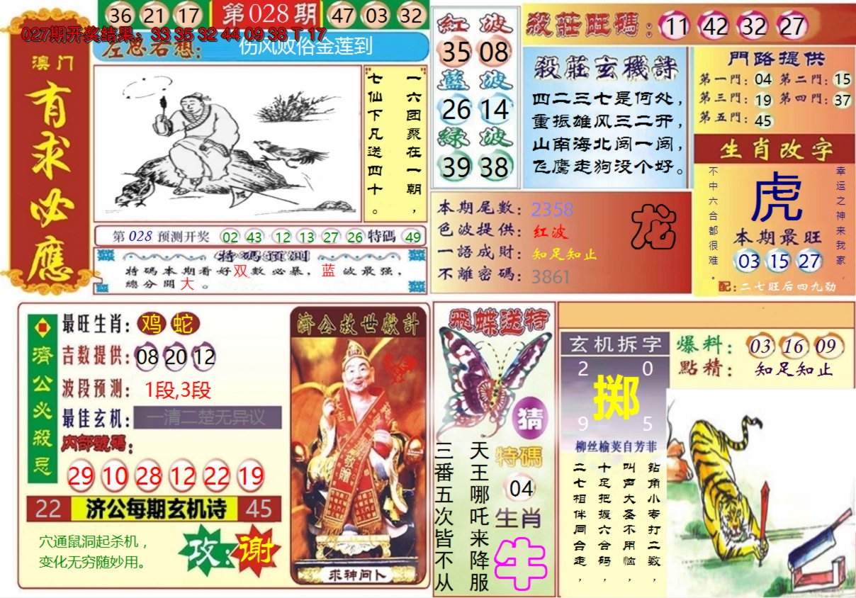 2025028期澳门有求必应