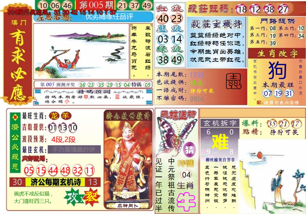 2025005期澳门有求必应