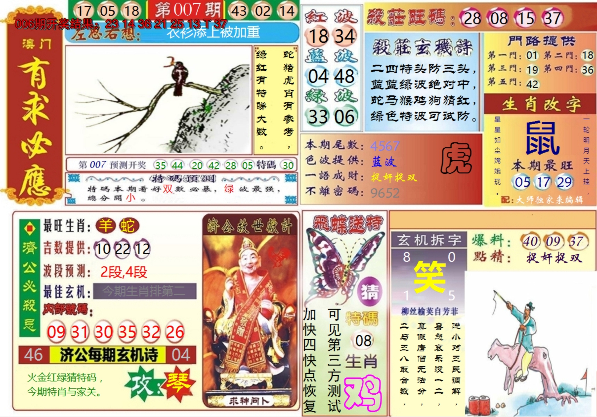 2025007期澳门有求必应