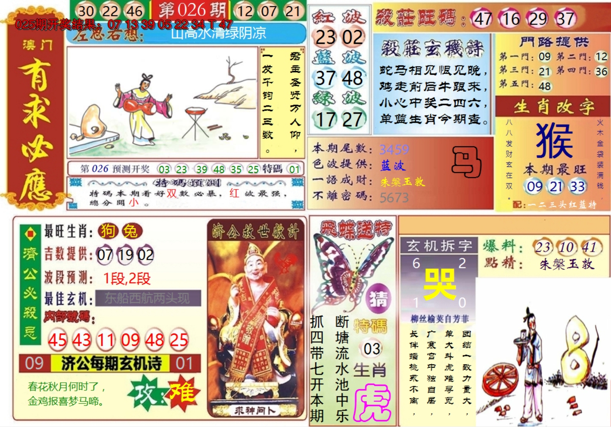 2025026期澳门有求必应