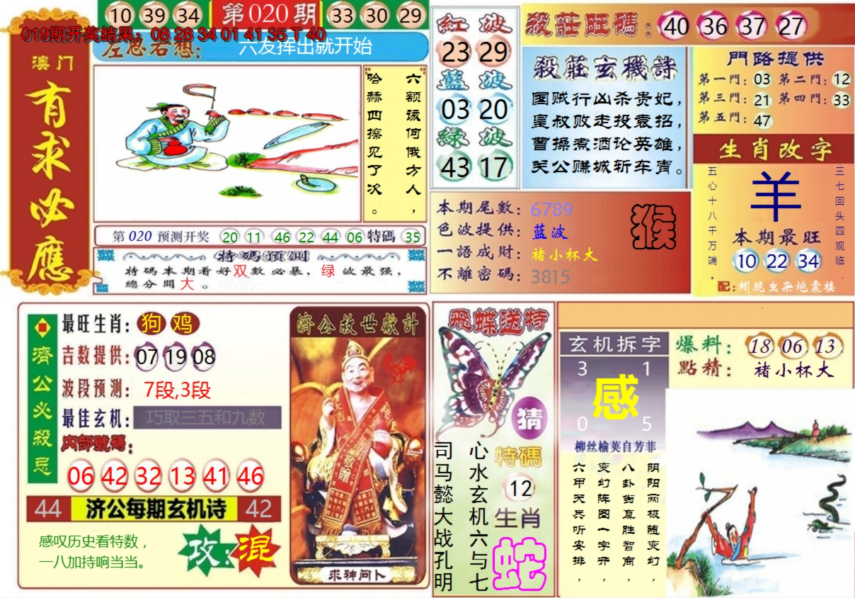 2025020期澳门有求必应