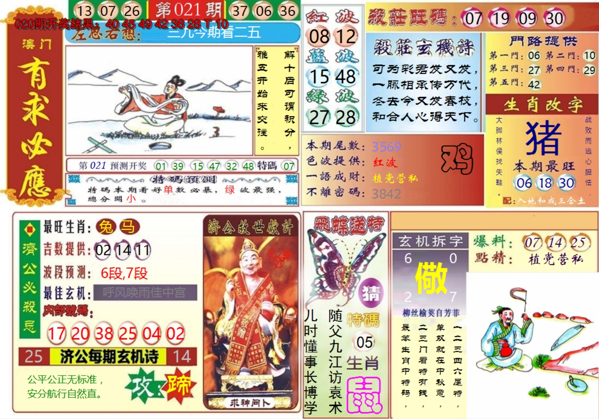 2025021期澳门有求必应