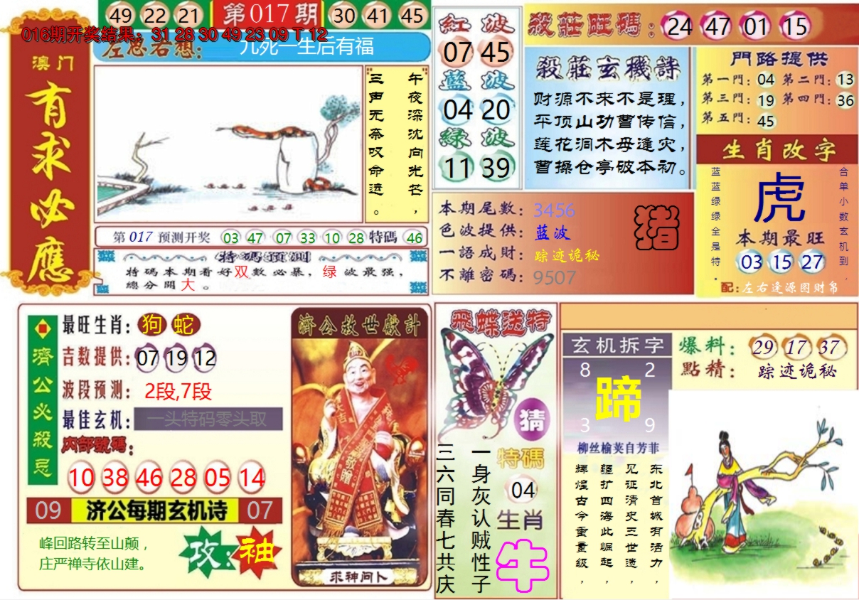 2025017期澳门有求必应