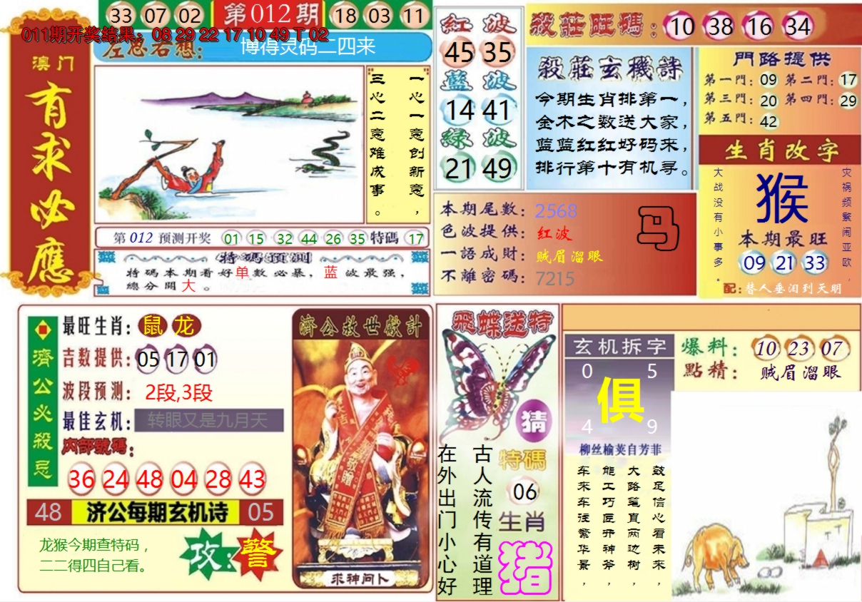 2025012期澳门有求必应