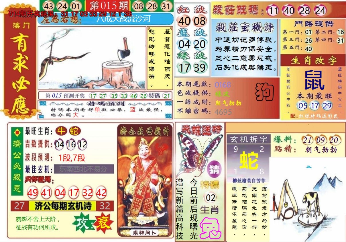2025015期澳门有求必应