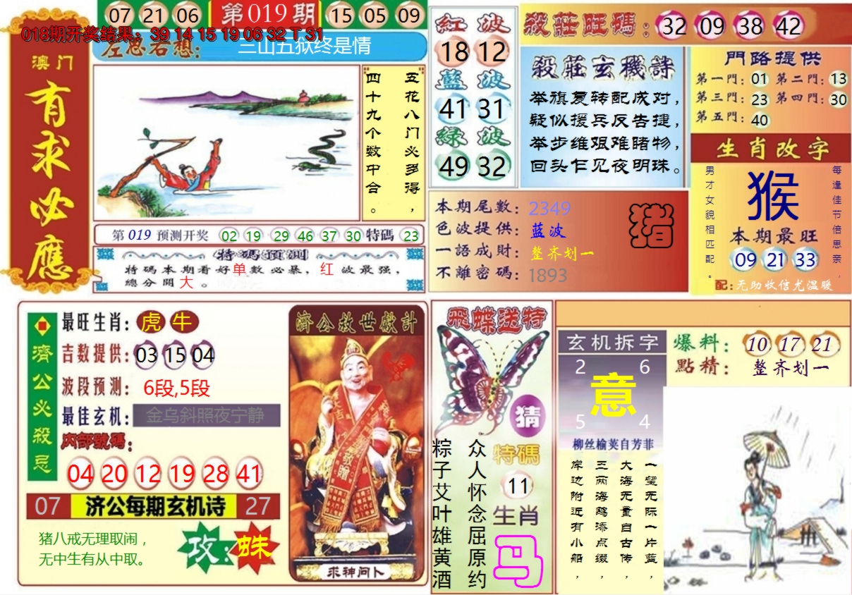 2025019期澳门有求必应