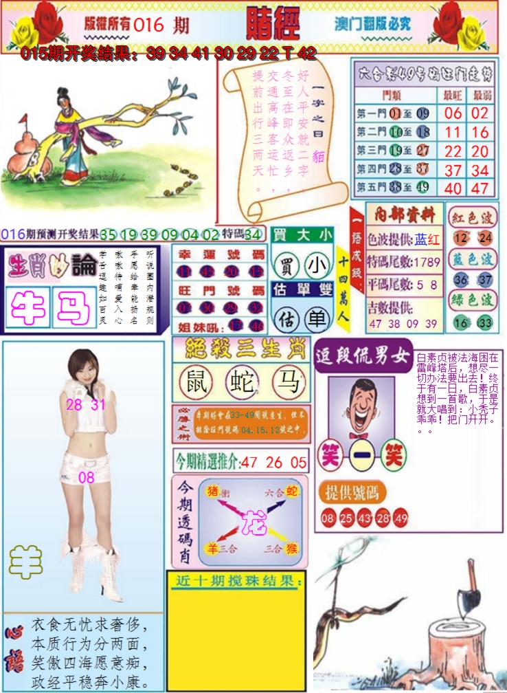 2025016期澳门赌经