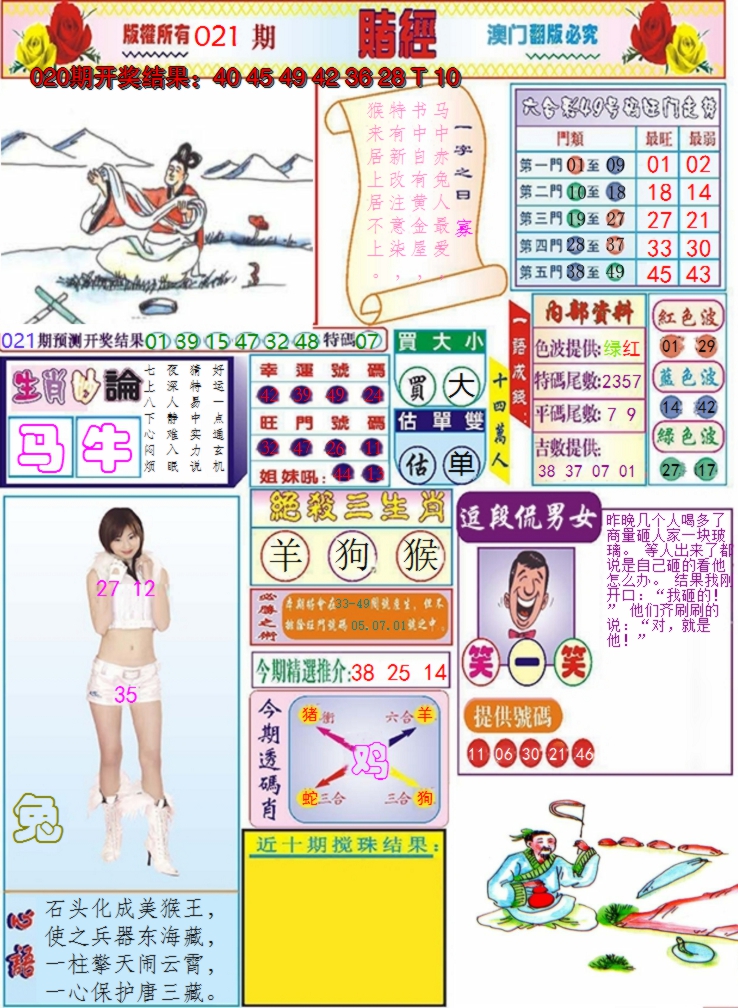 2025021期澳门赌经