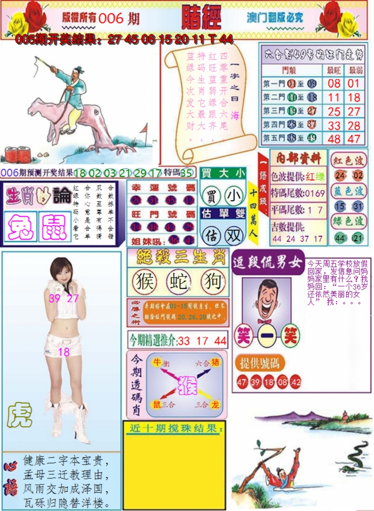 2025006期澳门赌经