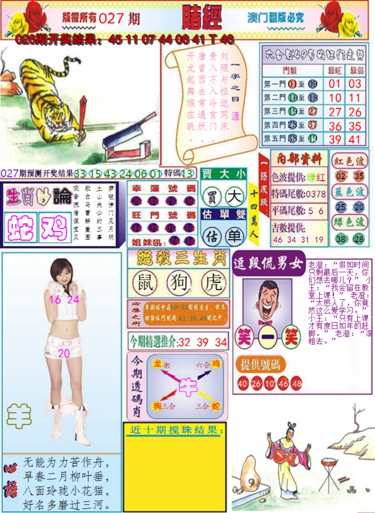 2025027期澳门赌经