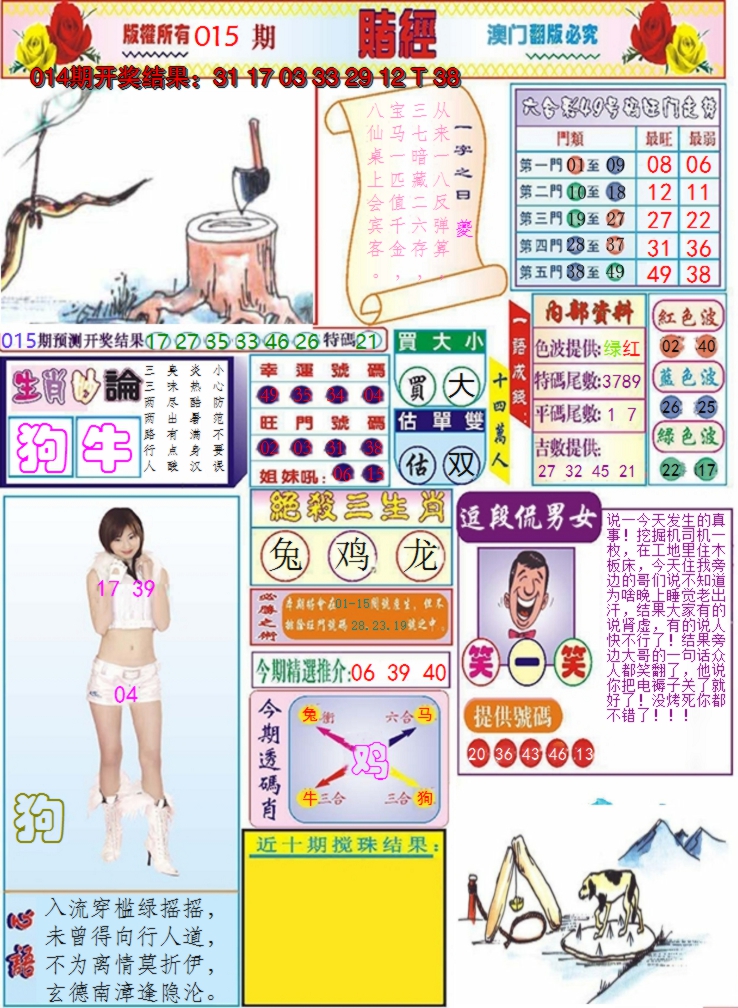 2025015期澳门赌经