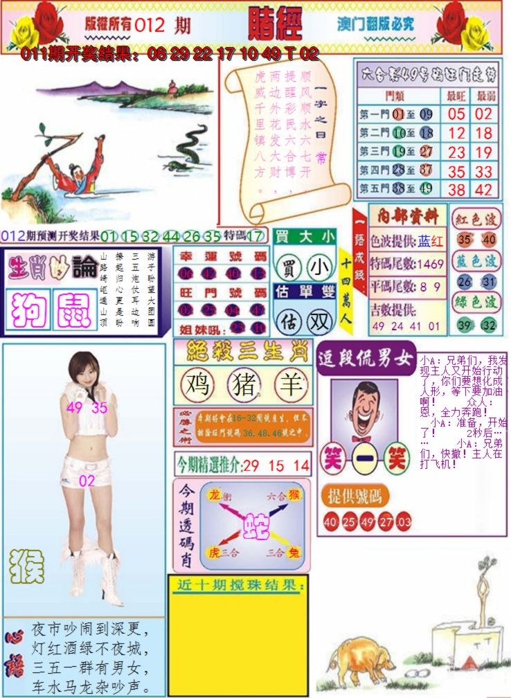 2025012期澳门赌经